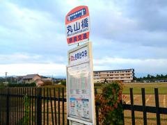 「丸山橋」バス停留所