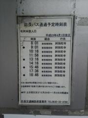 「毛利本邸入口」バス停留所