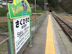 佐久広瀬駅