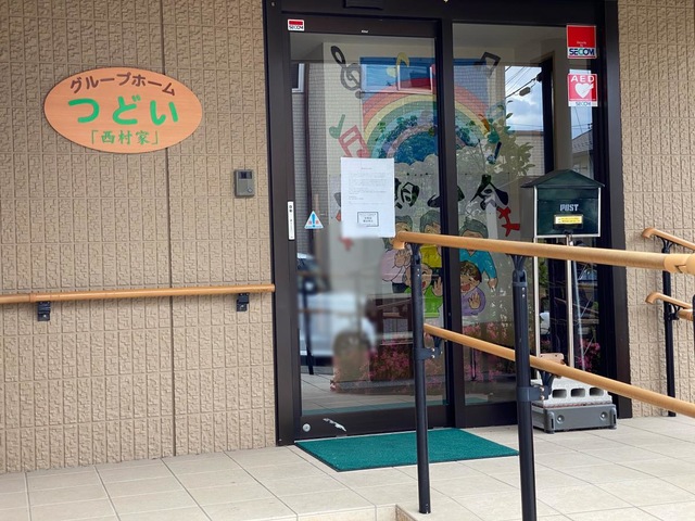 つどい「西村家」