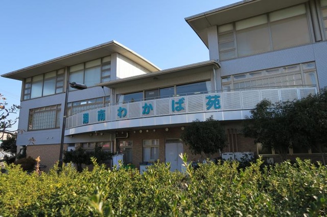 湘南わかば苑 施設外観