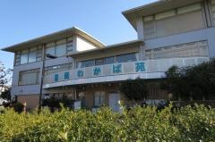 湘南わかば苑
