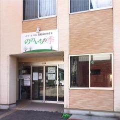サービス付き高齢者向け住宅「ののいちの季」