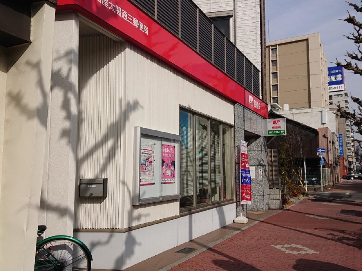 太閤通三郵便局
