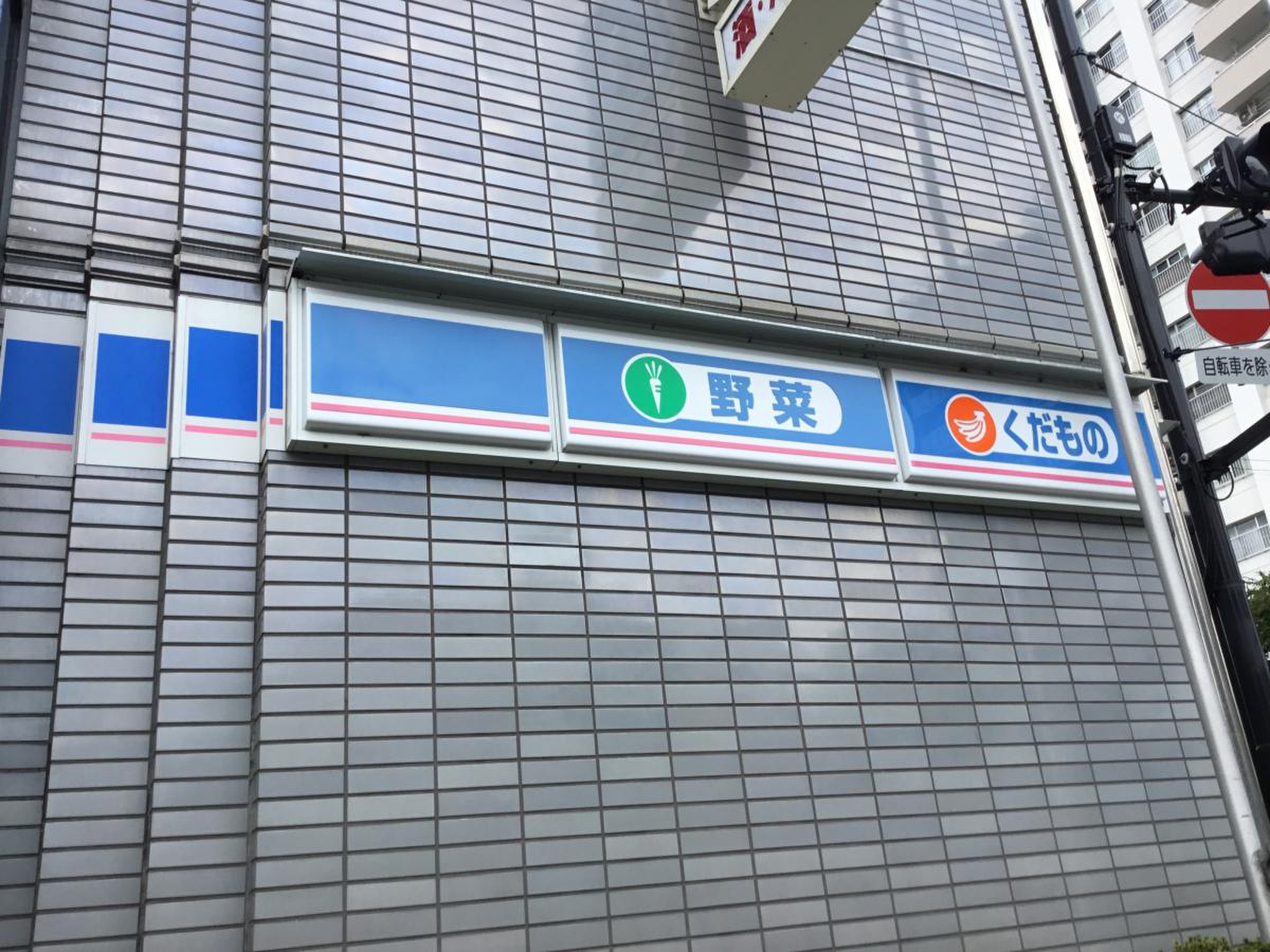 ローソン 下落合 二 丁目 店