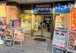 ゆで太郎　川崎砂子店