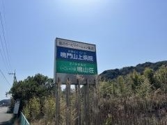 鳴優荘