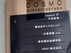 大和証券株式会社　武蔵小山営業所