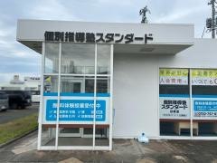 個別指導塾スタンダード　萩教室