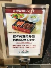 叙々苑　新潟メディアシップ店
