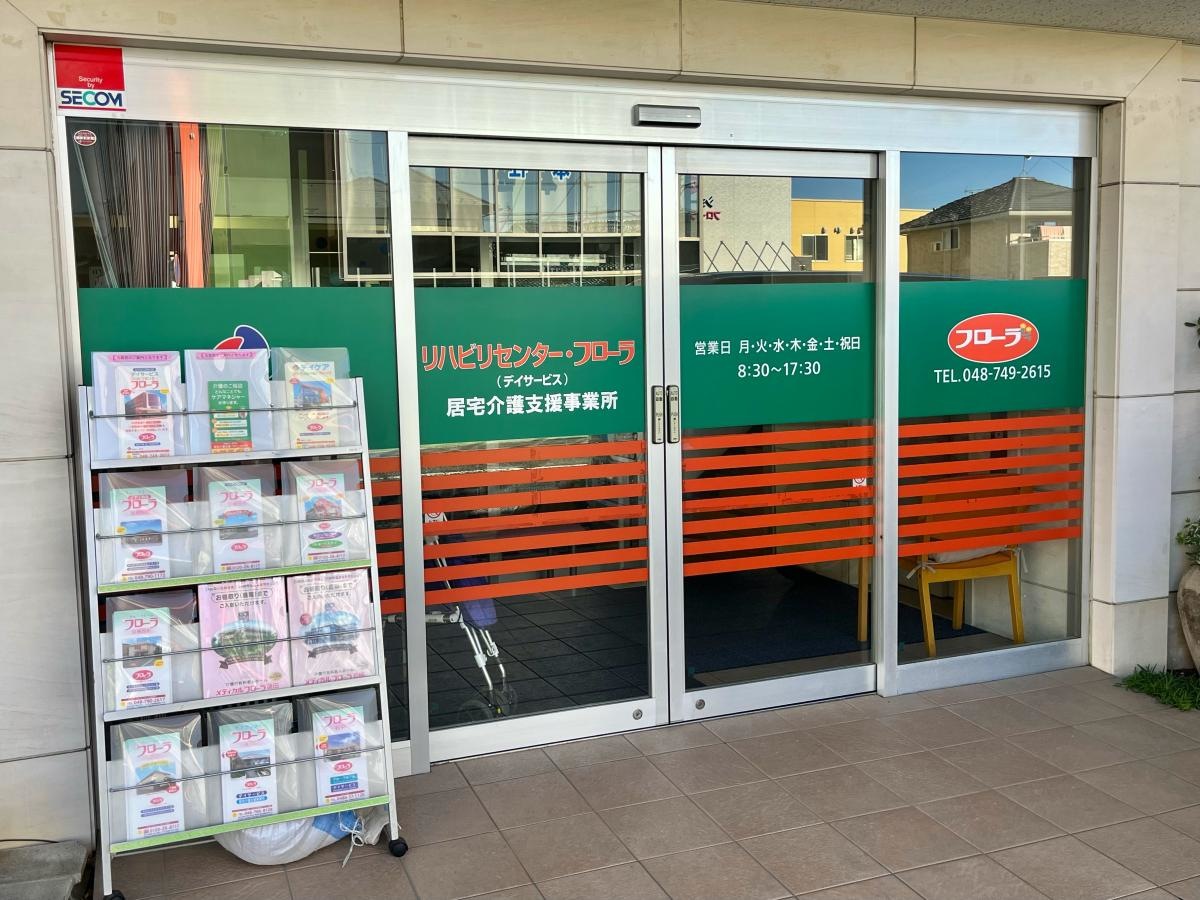 グループホームメディカルフローラ岩槻仲町