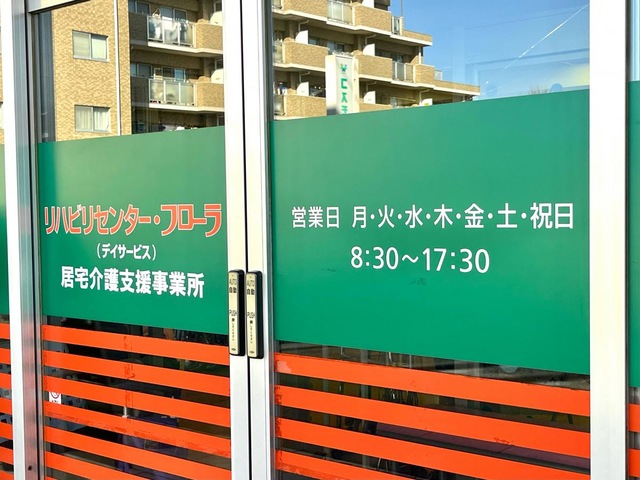 グループホームメディカルフローラ岩槻仲町 看板