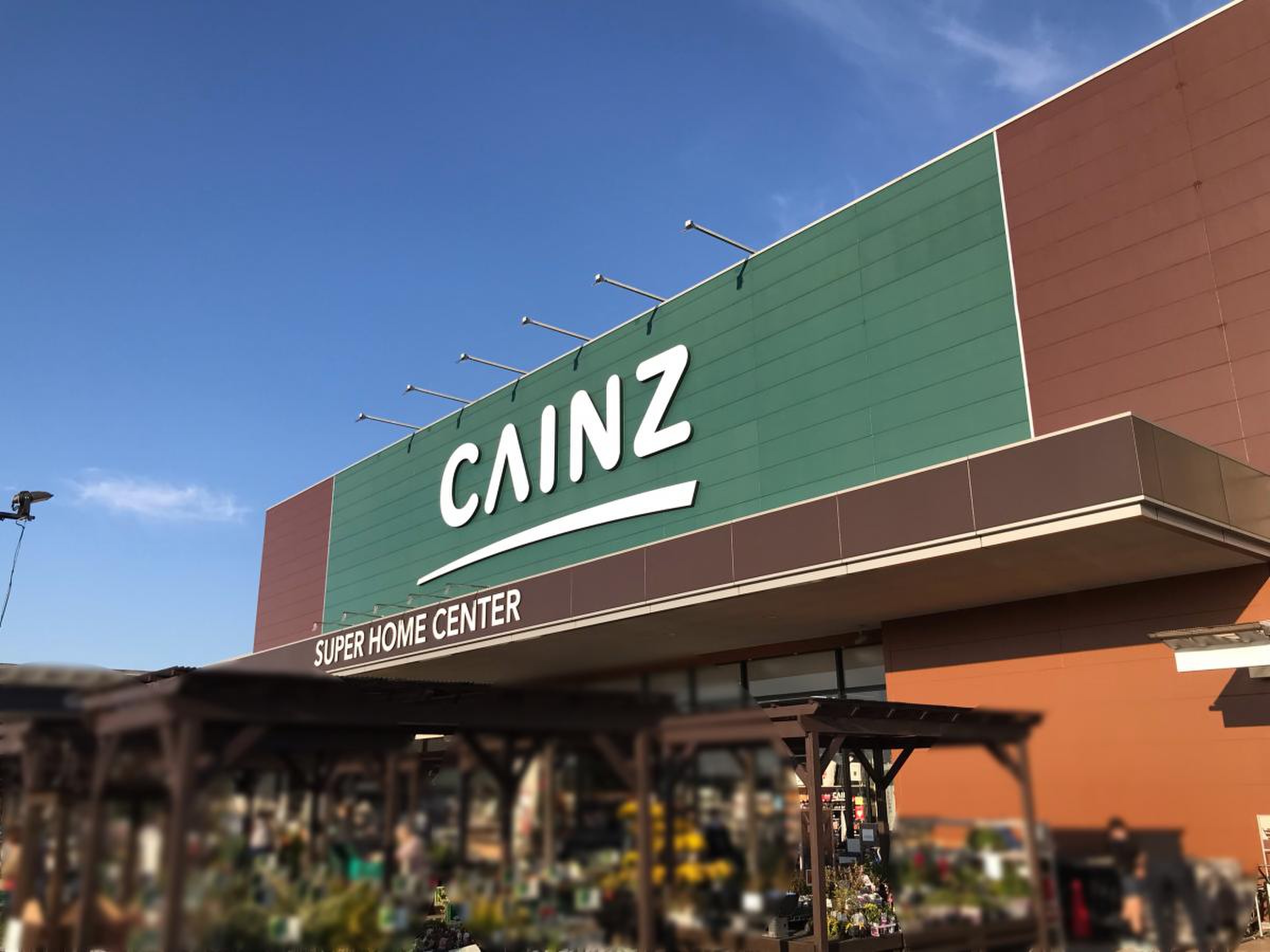 カインズ 大 利根 店