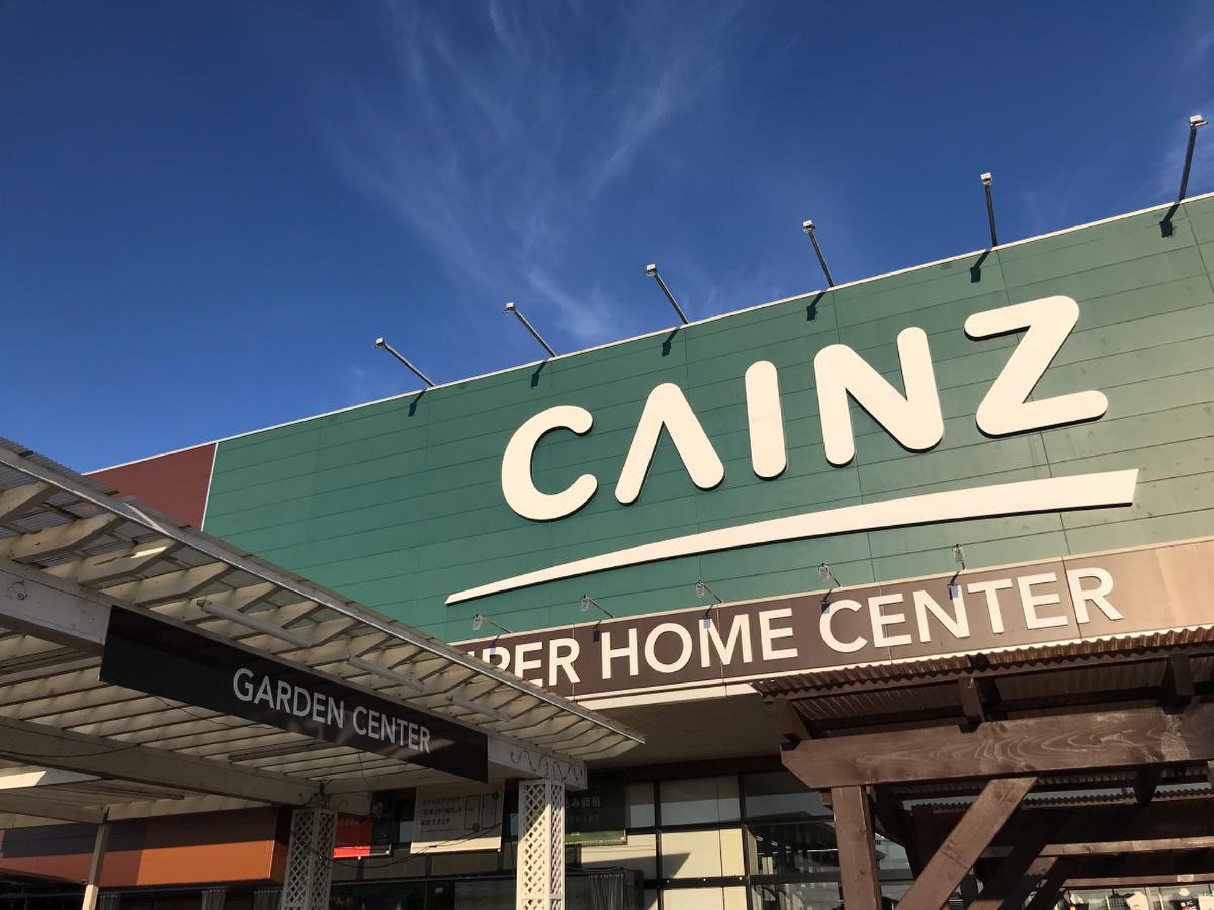 カインズ 大 利根 店