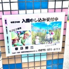春日野園