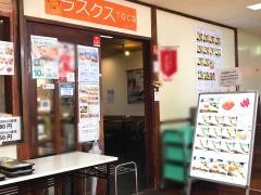 ラスクス　ＴＯＣ店