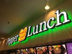 ペッパーランチ　コーナン港北インター店