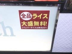 ペッパーランチ　コーナン港北インター店
