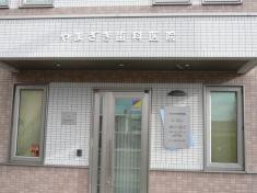 やまざき歯科医院