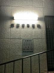 真壁歯科医院