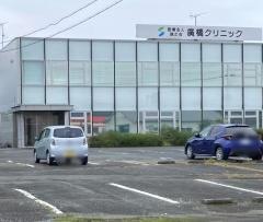 廣橋クリニック