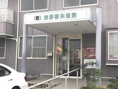 浅野眼科医院