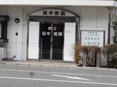 潮江田中医院