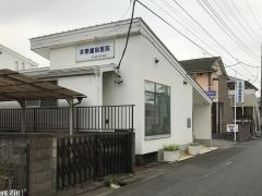 井原歯科医院