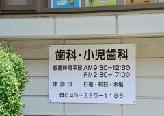 植田歯科医院