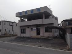 国島歯科医院