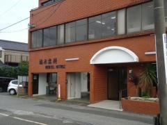 福永歯科医院