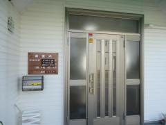 睦沢歯科医院
