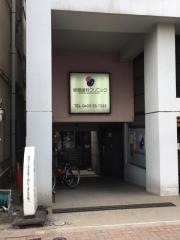 岩崎歯科クリニック
