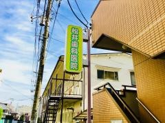 松井歯科医院
