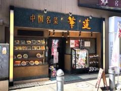 華蓮