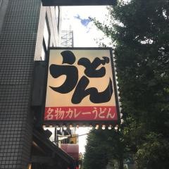 得正森の宮店