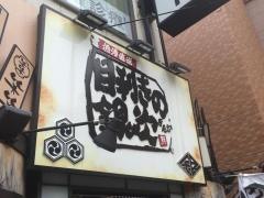 目利きの銀次　小川東口駅前店