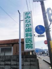 かみなか歯科医院