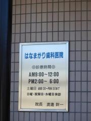 はなまがり歯科医院