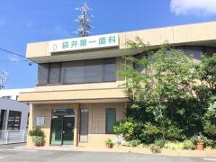 袋井第一歯科