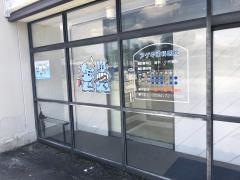 アゲキ歯科医院