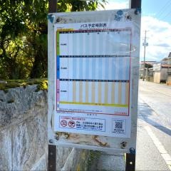 「清竜寺」バス停留所