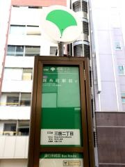 「三筋二丁目」バス停留所