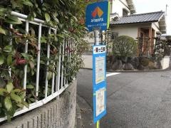 「東ケ丘東」バス停留所