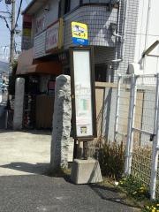 「古市駅筋」バス停留所