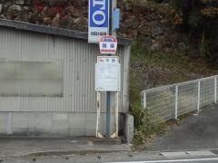 「篠楽」バス停留所