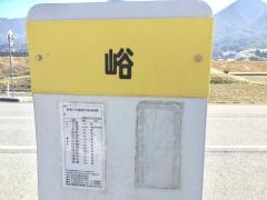 「峪」バス停留所