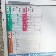 「足立」バス停留所