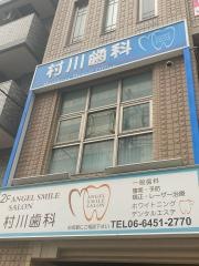 むらかわ歯科