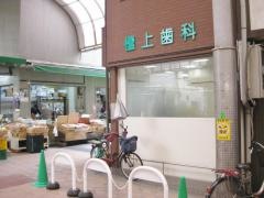 檀上歯科